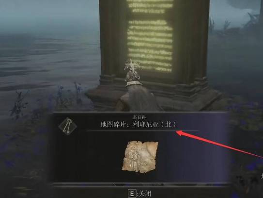 艾尔登法环魔法学院地图碎片位置