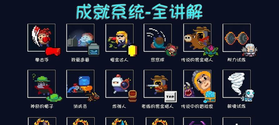 元气骑士最新成就获取技巧大揭秘（掌握这些隐藏成就获取技巧）