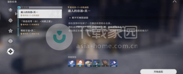 崩坏星穹铁道庸人的容器其一攻略