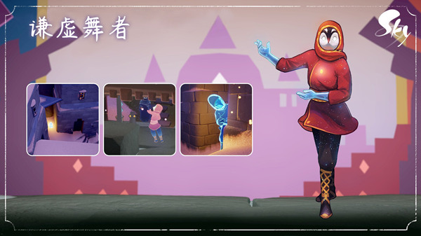 光遇谦虚舞者先祖复刻攻略