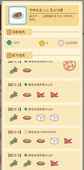 元气动森游戏菜谱攻略