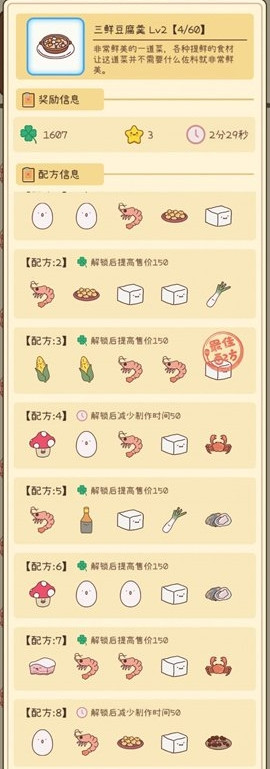 元气动森游戏菜谱攻略