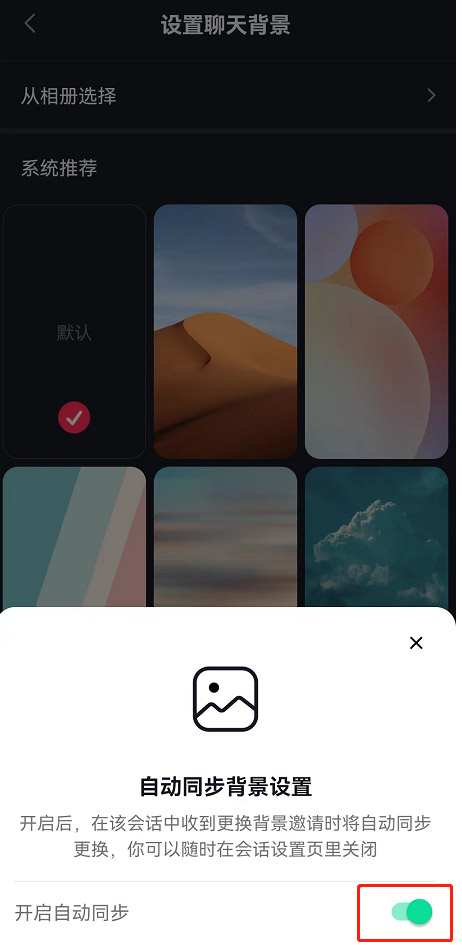 抖音怎么自动同步好友聊天背景