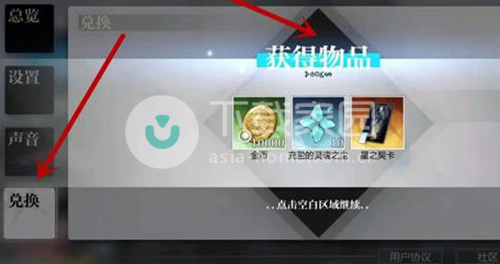 灵魂潮汐兑换码输入位置介绍