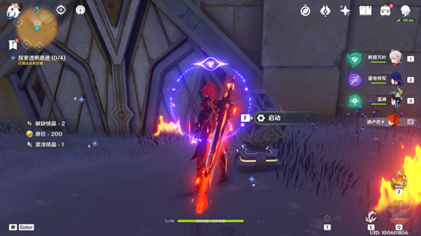 原神四地之王成就获取流程一览