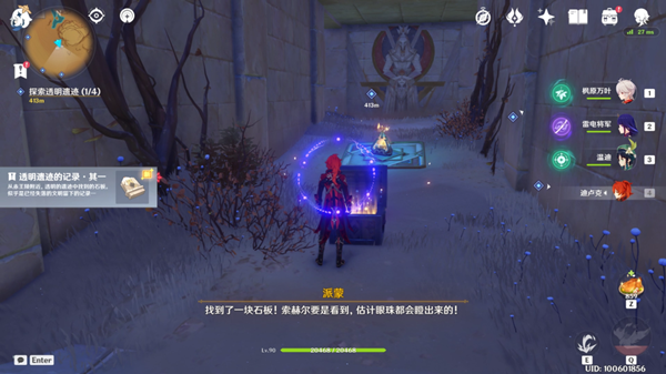 原神四地之王成就获取流程一览