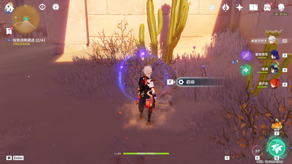 原神四地之王成就获取流程一览