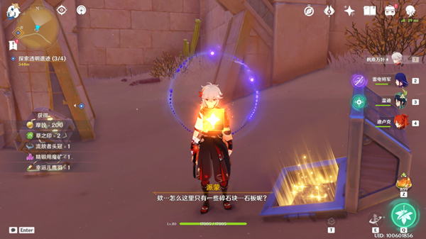 原神四地之王成就获取流程一览