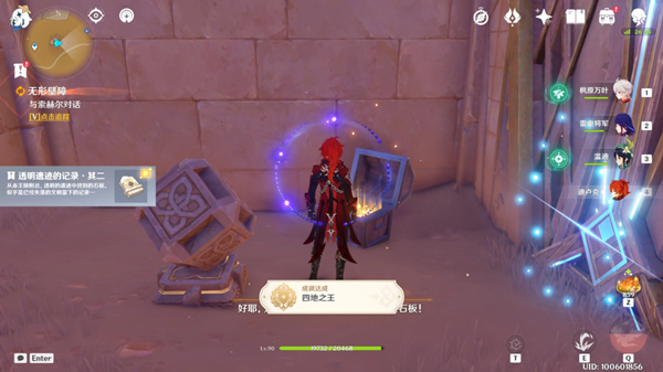 原神四地之王成就获取流程一览