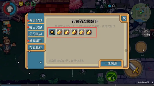 元气骑士前传礼包暂存位置介绍