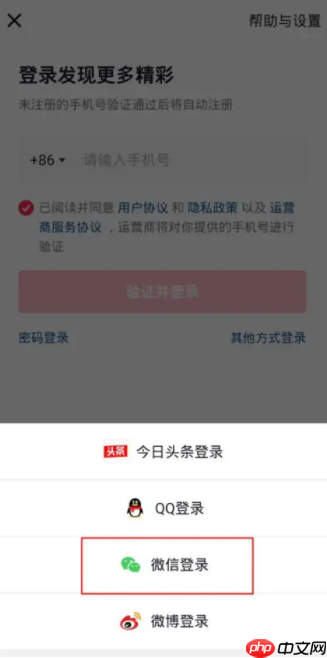 抖音怎么用微信登录？抖音用微信登录的方法