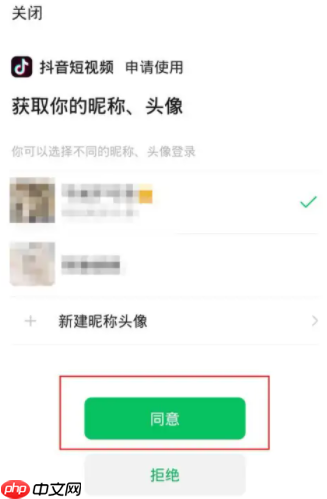 抖音怎么用微信登录？抖音用微信登录的方法
