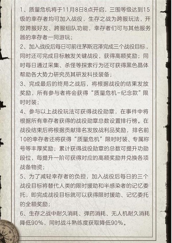 明日之后质量危机怎么玩?明日之后质量危机攻略