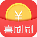 喜刷刷免费ios下载