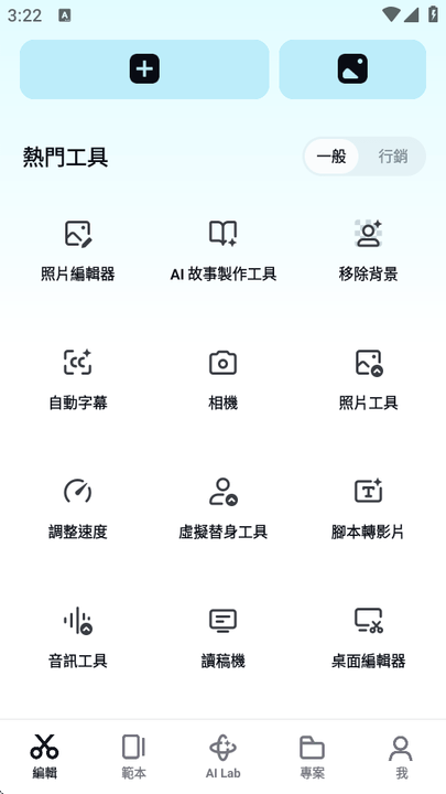 capcut国际版手机版
