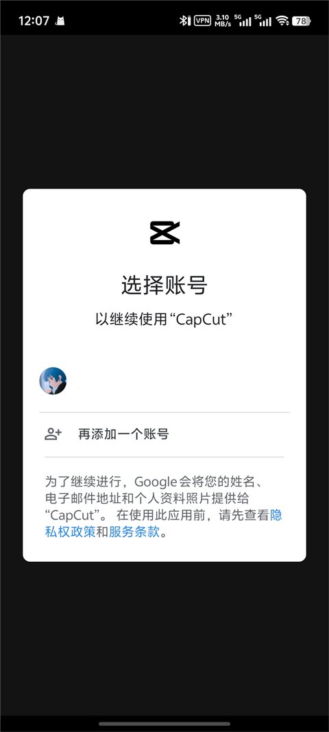 capcut怎么登录3