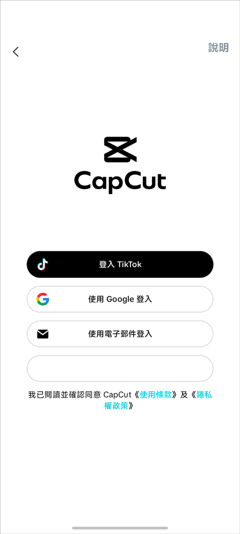 capcut怎么登录2