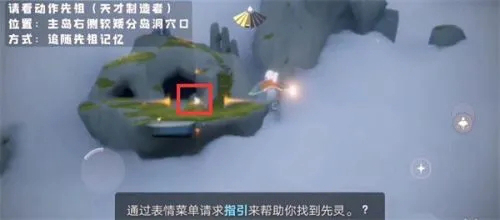 光遇风行季天才建筑者先祖位置