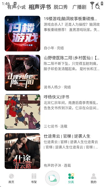 小梨听书最新版