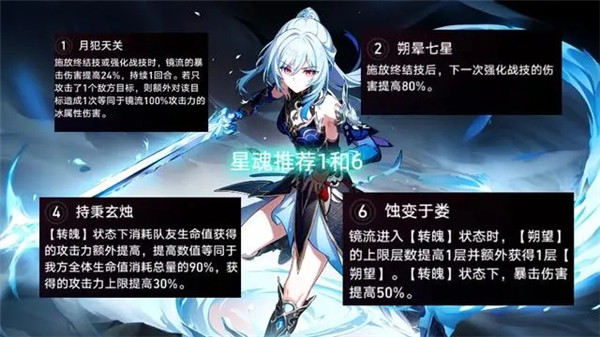 崩坏星穹铁道镜流攻略