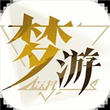 无尽梦回最新安卓下载