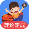 车轮驾考通app官方版