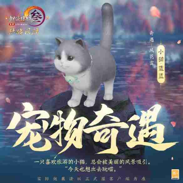 《剑网3》丝路风语新增宠物奇遇一览