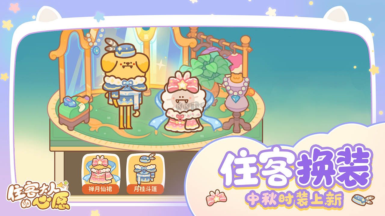 住客大人的心愿下载