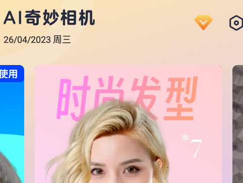 AI奇妙相机最新版本2023