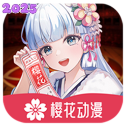 樱花动漫去广告版下载app下载安装(囧次元)