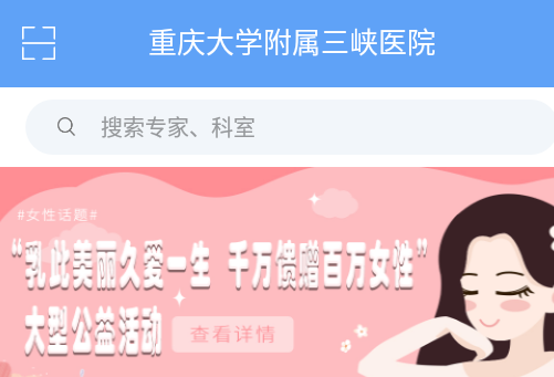 三峡医院网上挂号预约app, 三峡医院网上挂号预约app