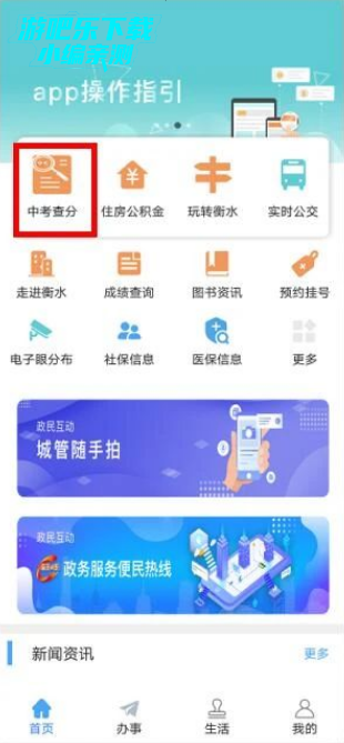 i衡水APP下载官方版