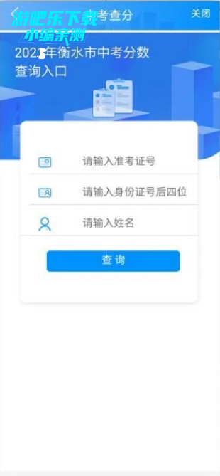 i衡水APP下载官方版
