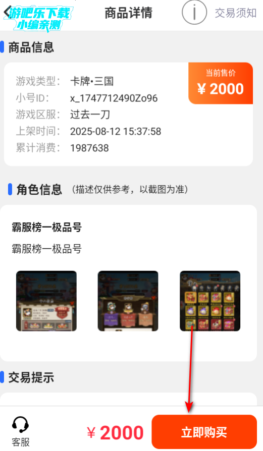 福游多账号交易平台最新版2025