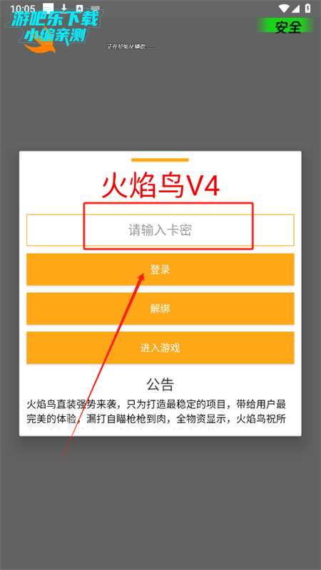 火焰鸟直装官方版下载和平精英最新版