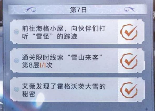 哈利波特魔法觉醒雪山来客第八层打法攻略