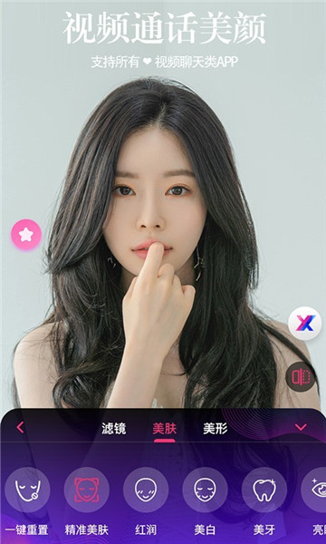 微信视频通话美颜大师手机版