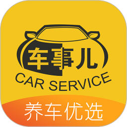 车事儿最新版免费手机下载