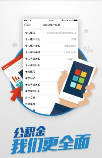 衡阳公积金查询手机版下载