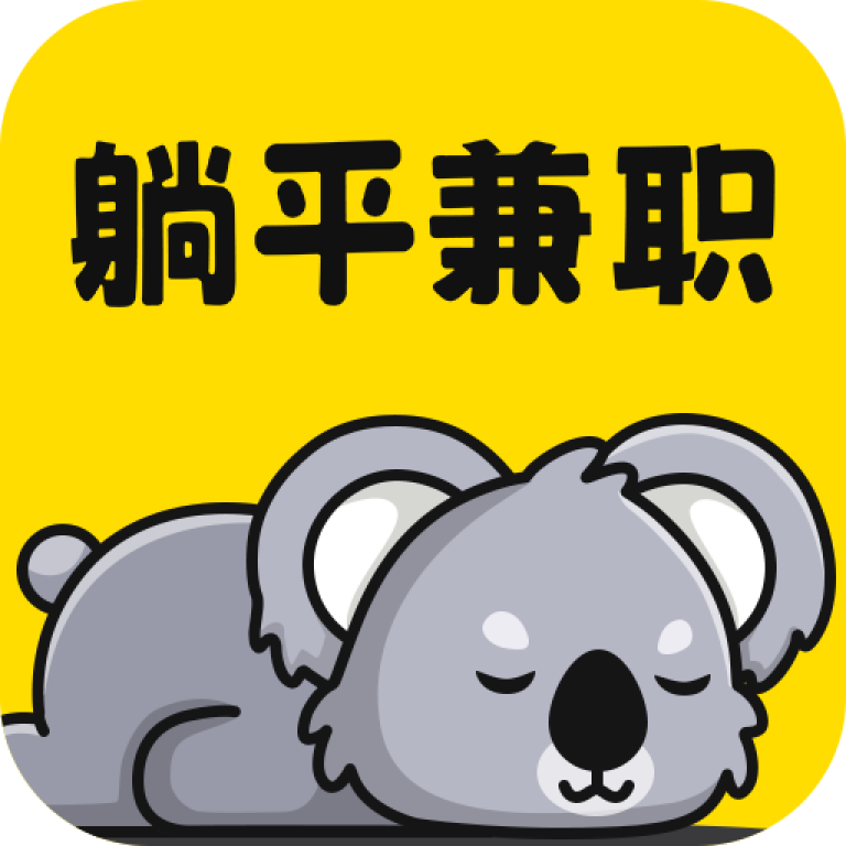 躺平兼职最新版