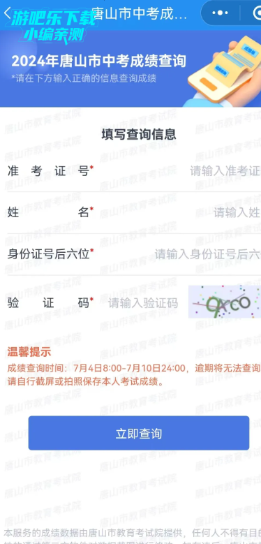 幸福唐山APP下载安装