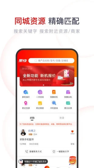 果快找货手机版下载