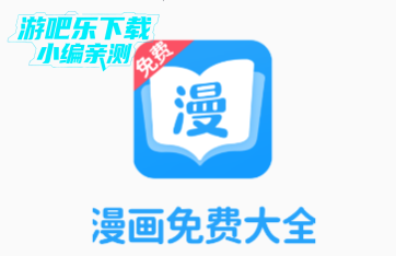 漫画大全极速版免费下载