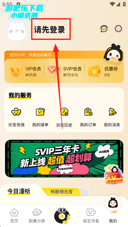 腐宝fm下载最新版本