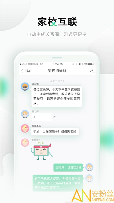 乐课网教师端下载