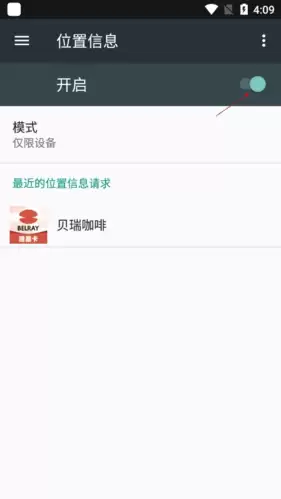 贝瑞咖啡APP关闭定位方法：3步解决位置权限