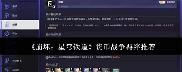 星穹铁道货币战争和缉私哪个好？选择攻略