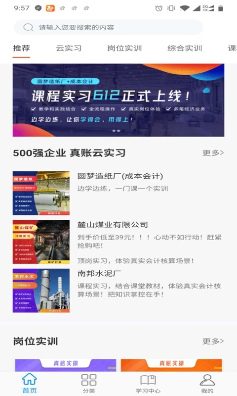 专一网云上实训平台