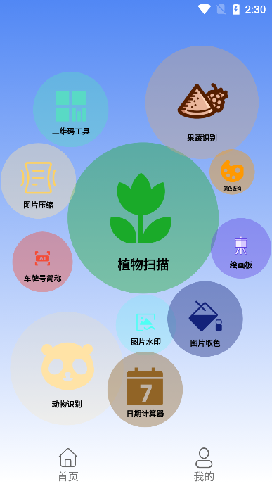 智能花卉识别手机版