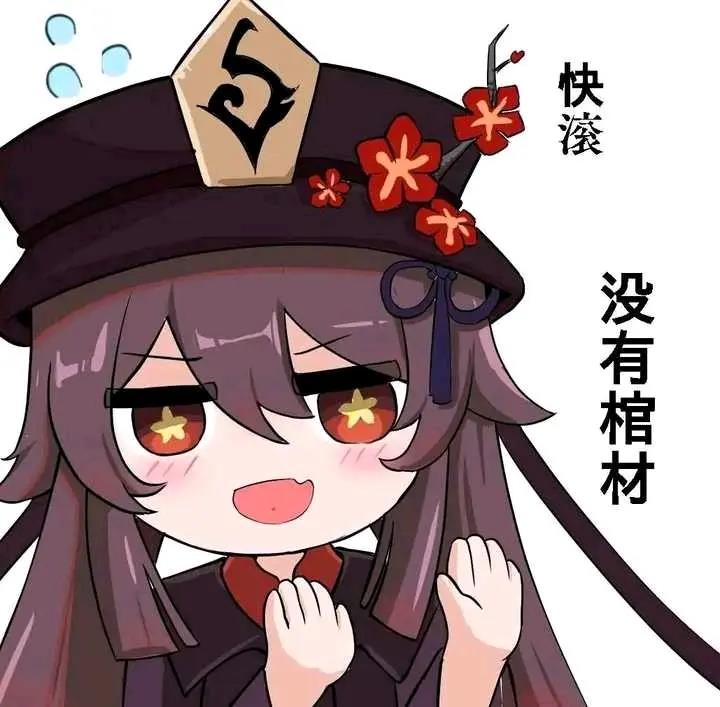 原神胡桃表情包大全